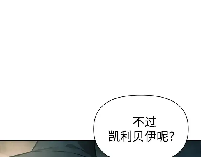 《成为塔防游戏里的暴君》第86话图70