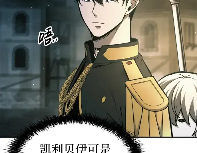 《成为塔防游戏里的暴君》第86话图75