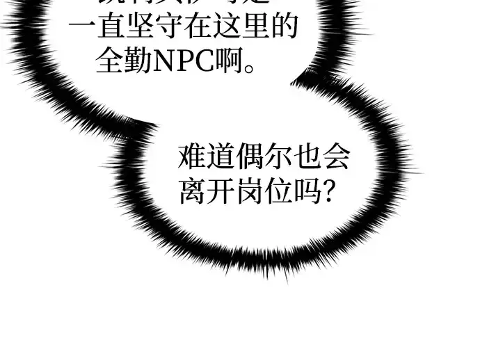 《成为塔防游戏里的暴君》第86话图76