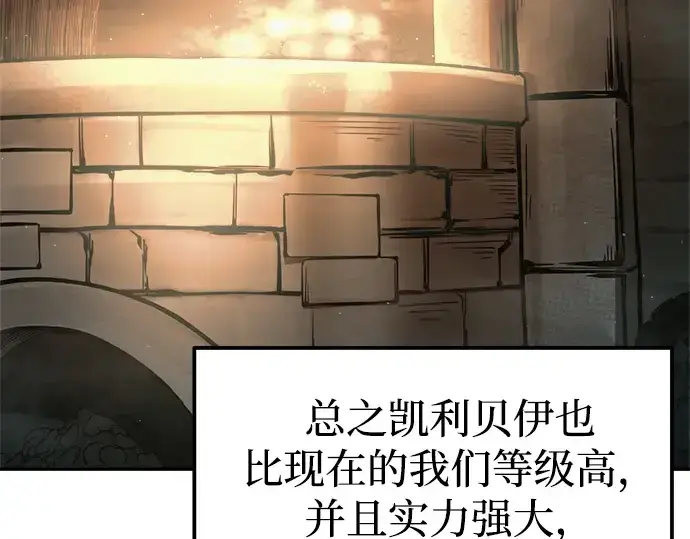 《成为塔防游戏里的暴君》第86话图78