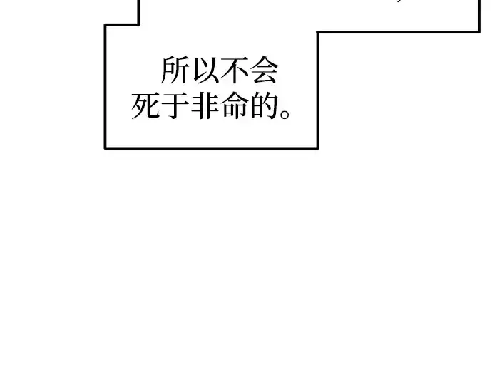 《成为塔防游戏里的暴君》第86话图79