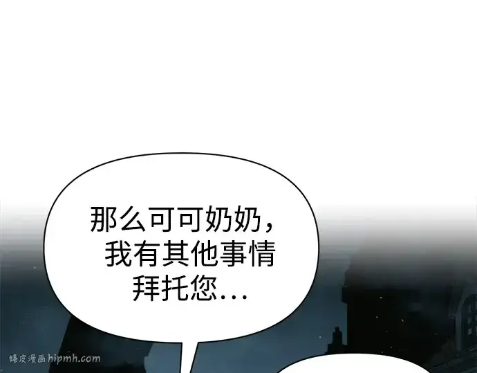 《成为塔防游戏里的暴君》第86话图80