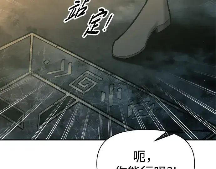 《成为塔防游戏里的暴君》第86话图84
