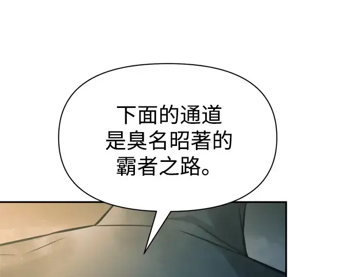 《成为塔防游戏里的暴君》第86话图86