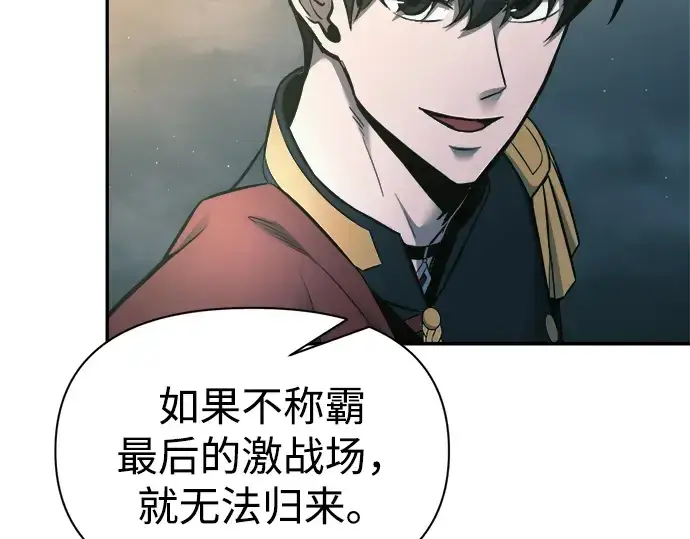 《成为塔防游戏里的暴君》第86话图90
