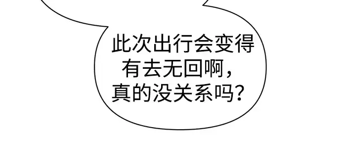 《成为塔防游戏里的暴君》第86话图91