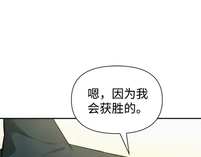 《成为塔防游戏里的暴君》第86话图92