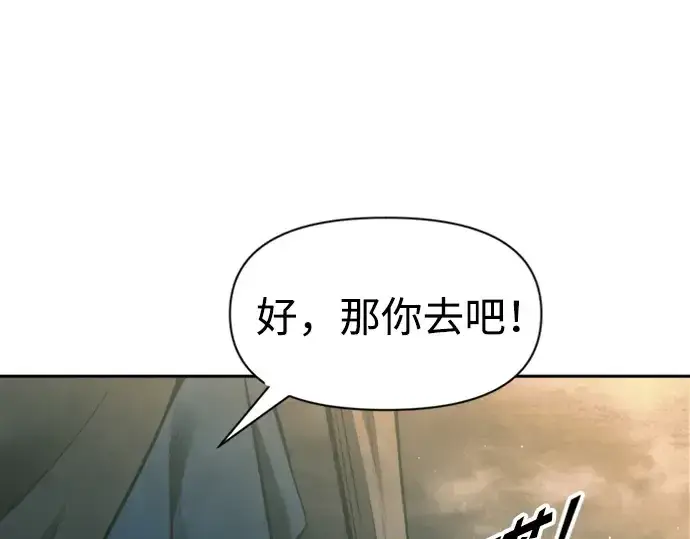 《成为塔防游戏里的暴君》第86话图95