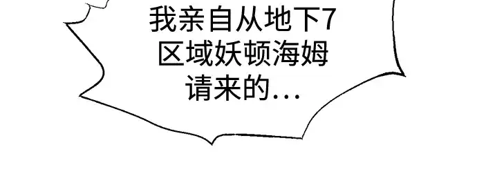 《成为塔防游戏里的暴君》第87话图102