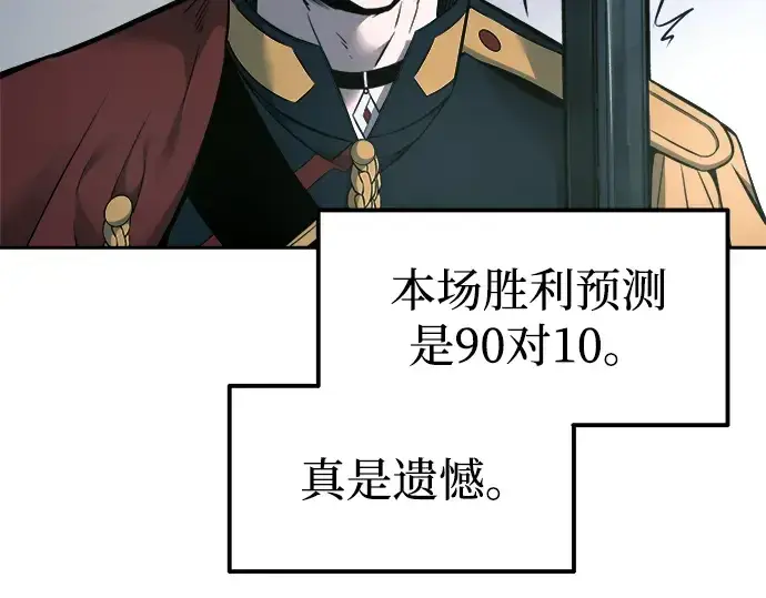 《成为塔防游戏里的暴君》第87话图114