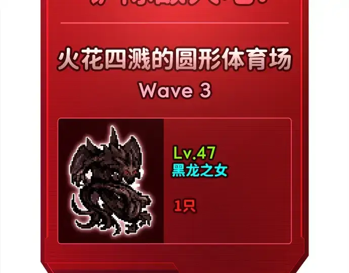 《成为塔防游戏里的暴君》第87话图116