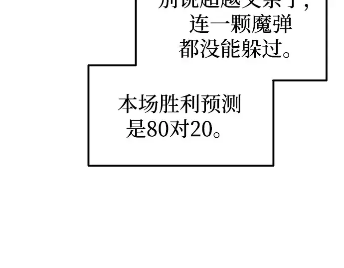 《成为塔防游戏里的暴君》第87话图133