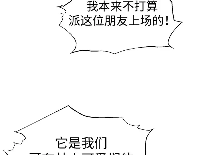《成为塔防游戏里的暴君》第87话图139