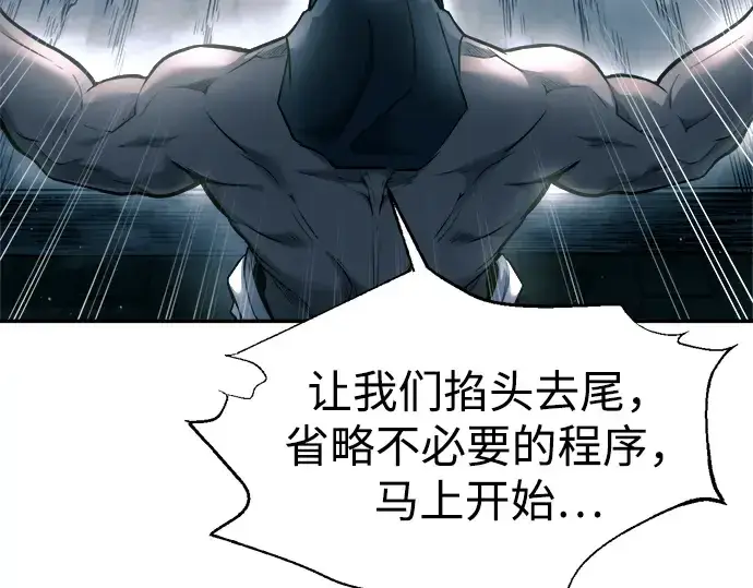 《成为塔防游戏里的暴君》第87话图15