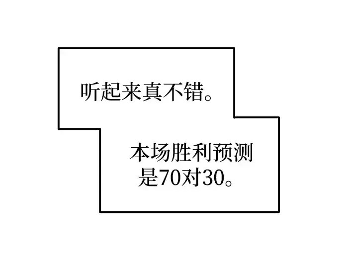 《成为塔防游戏里的暴君》第87话图153