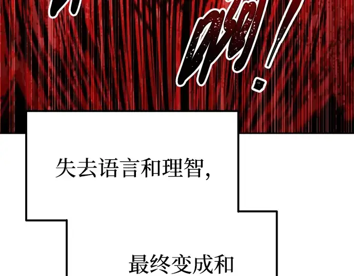 《成为塔防游戏里的暴君》第87话图173