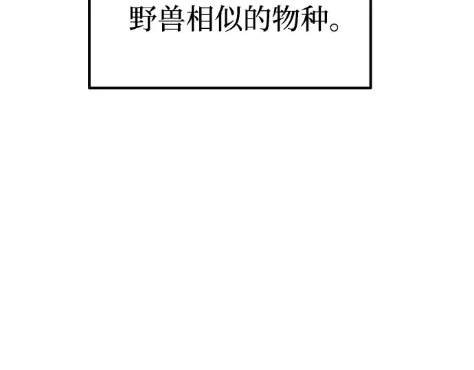 《成为塔防游戏里的暴君》第87话图174
