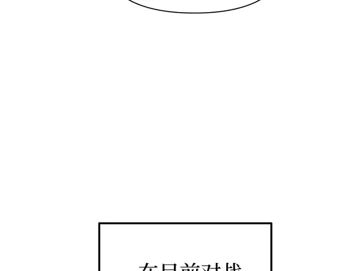 《成为塔防游戏里的暴君》第87话图194