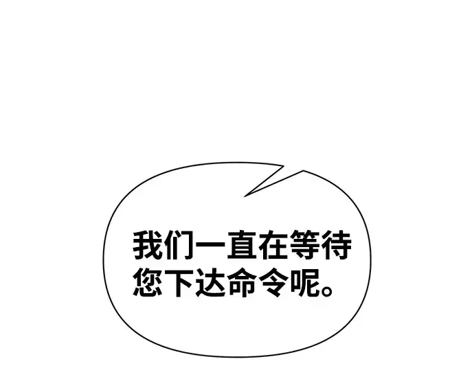 《成为塔防游戏里的暴君》第87话图198