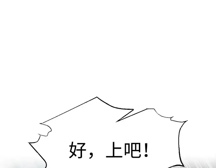 《成为塔防游戏里的暴君》第87话图203