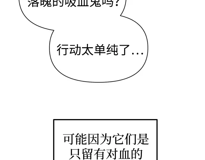 《成为塔防游戏里的暴君》第87话图212