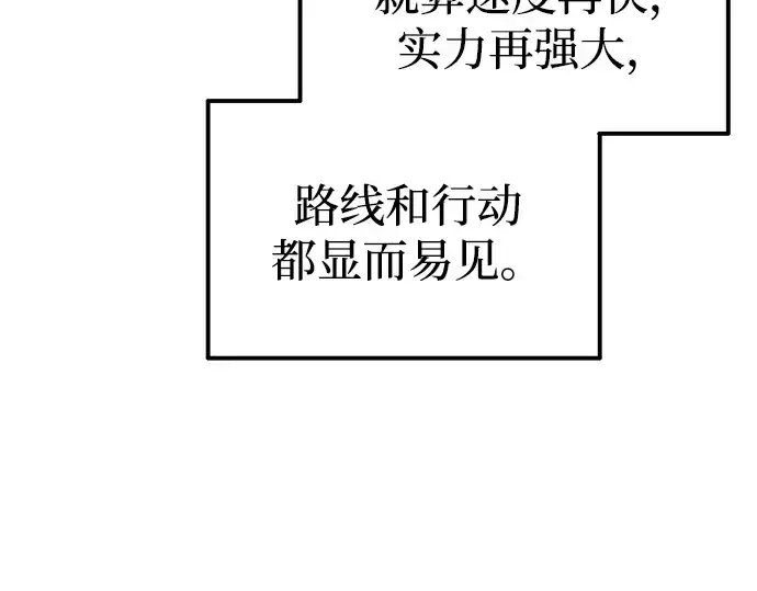 《成为塔防游戏里的暴君》第87话图215
