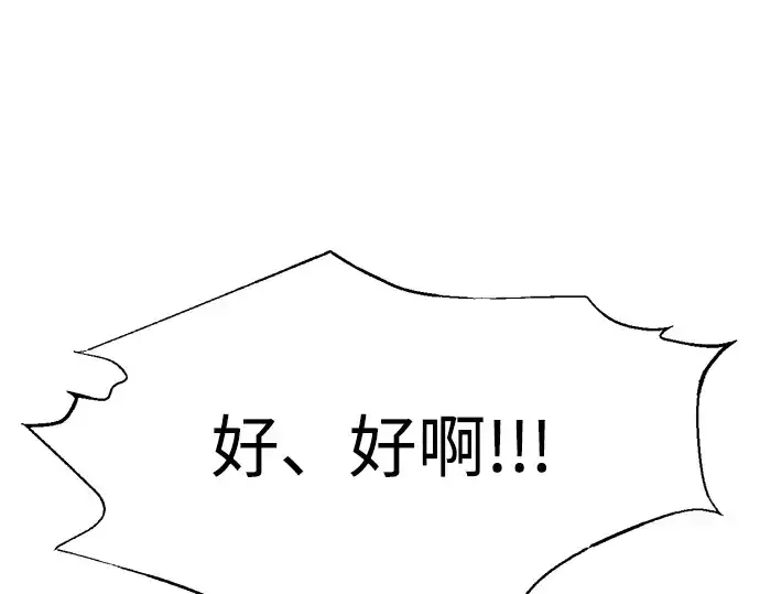 《成为塔防游戏里的暴君》第87话图218