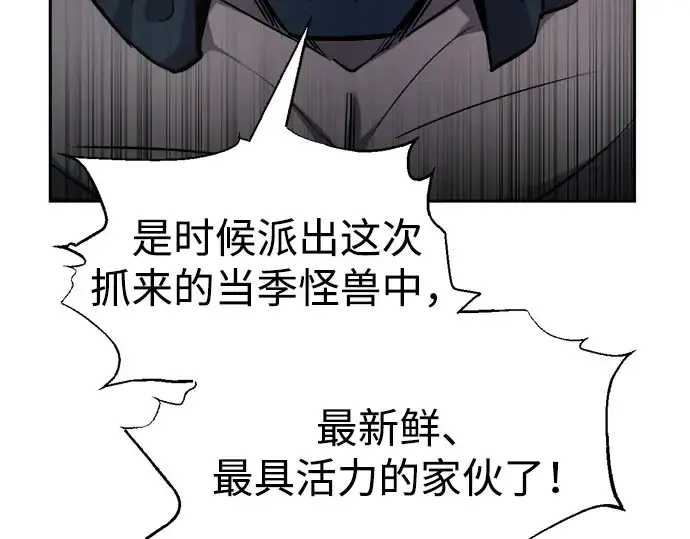 《成为塔防游戏里的暴君》第87话图220