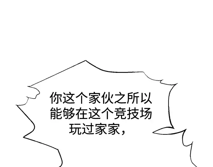 《成为塔防游戏里的暴君》第87话图241