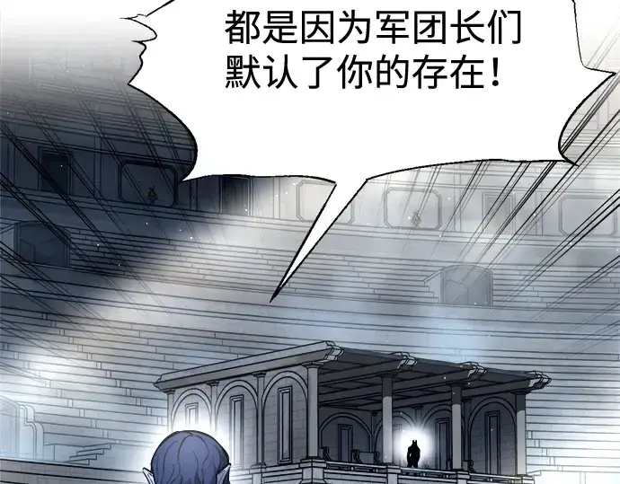 《成为塔防游戏里的暴君》第87话图242