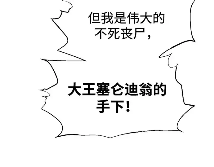 《成为塔防游戏里的暴君》第87话图244