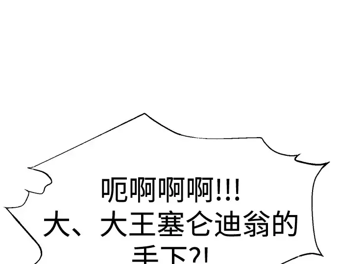 《成为塔防游戏里的暴君》第87话图245