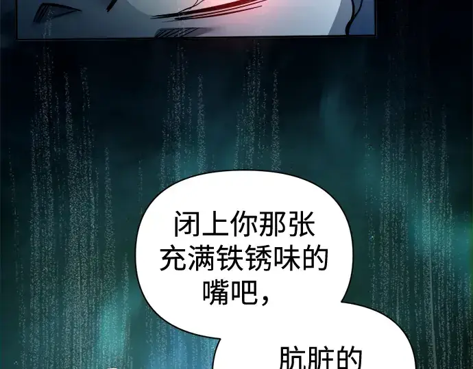 《成为塔防游戏里的暴君》第87话图255