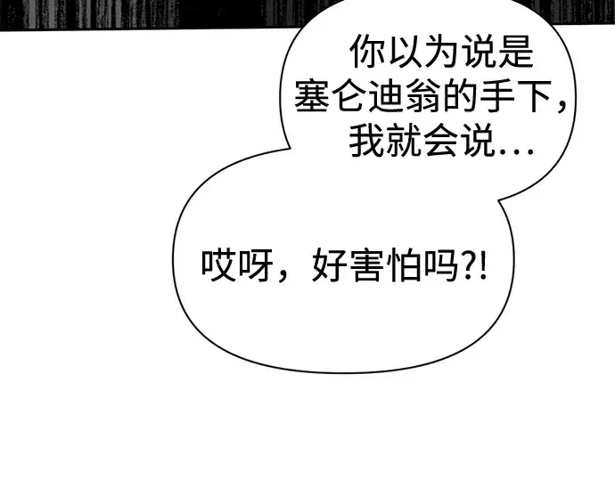 《成为塔防游戏里的暴君》第87话图258