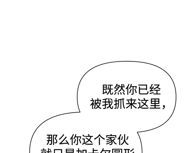 《成为塔防游戏里的暴君》第87话图259