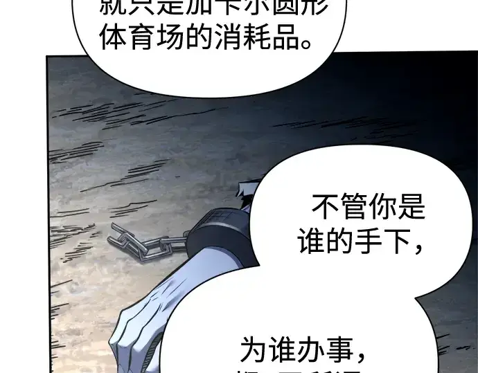 《成为塔防游戏里的暴君》第87话图260