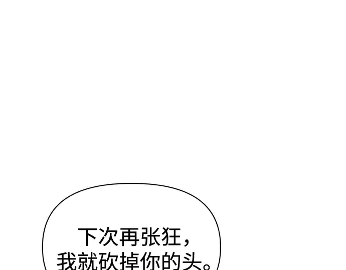 《成为塔防游戏里的暴君》第87话图262