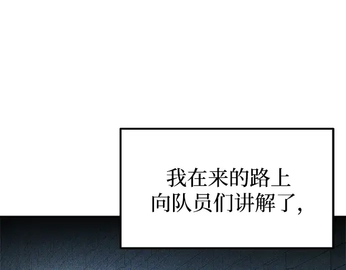 《成为塔防游戏里的暴君》第87话图43