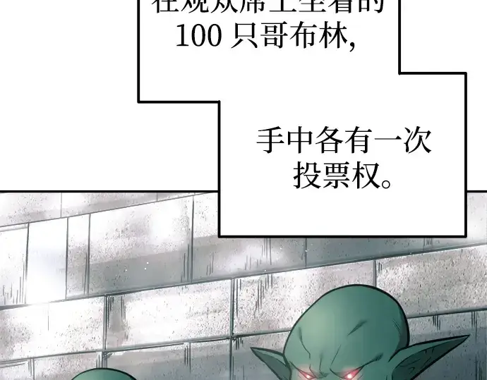 《成为塔防游戏里的暴君》第87话图46