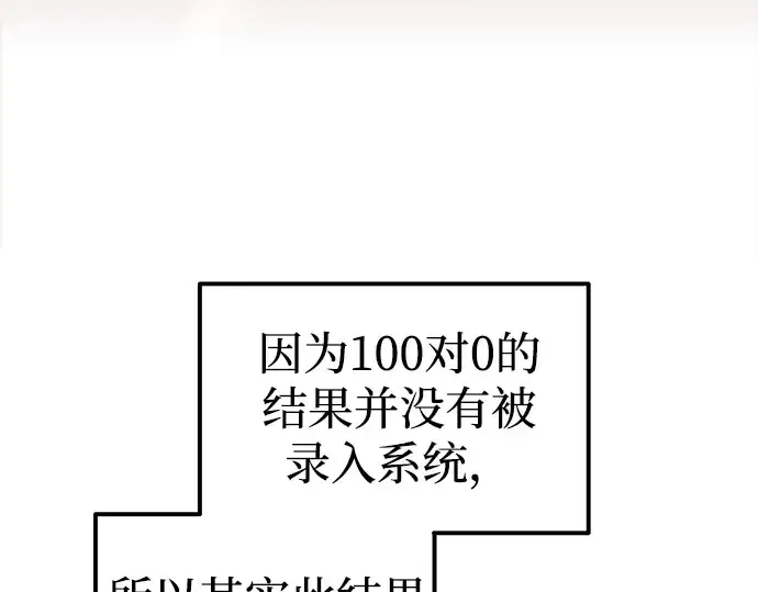 《成为塔防游戏里的暴君》第87话图53