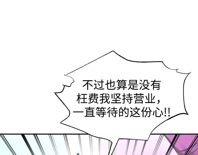 《成为塔防游戏里的暴君》第87话图6