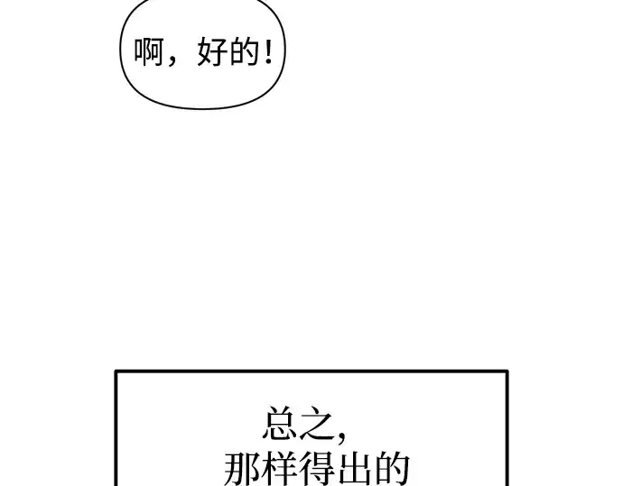 《成为塔防游戏里的暴君》第87话图63