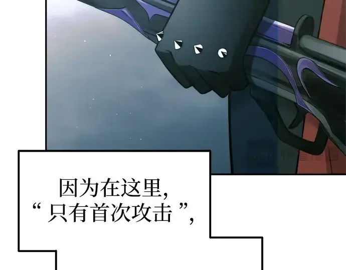《成为塔防游戏里的暴君》第87话图66