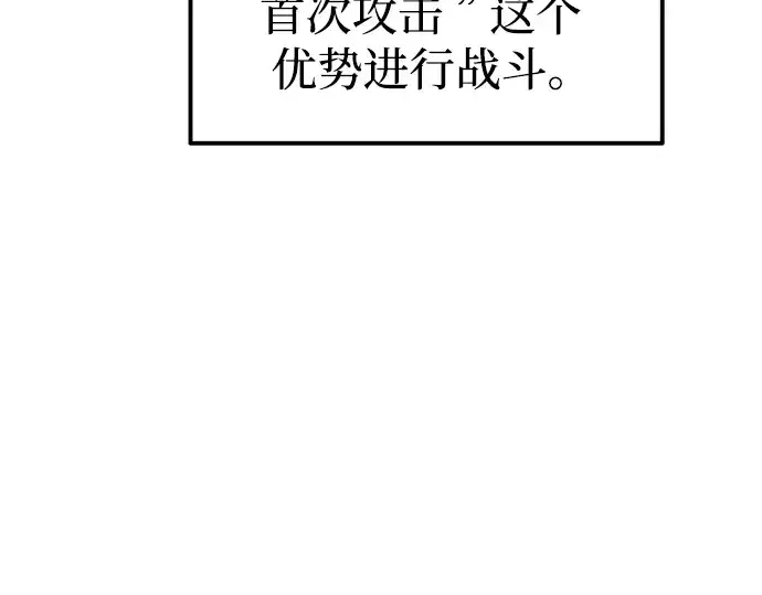 《成为塔防游戏里的暴君》第87话图70