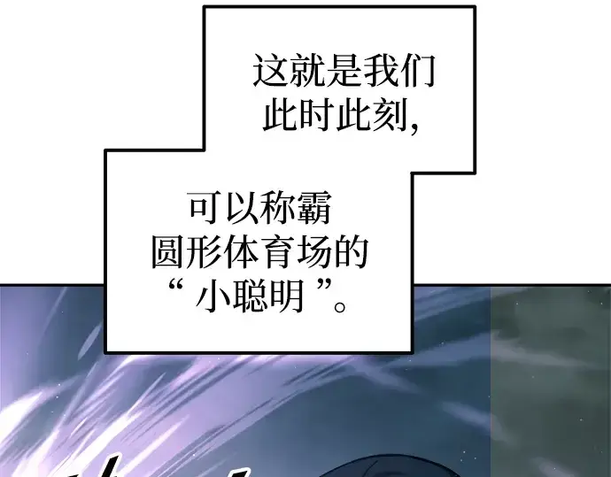 《成为塔防游戏里的暴君》第87话图71
