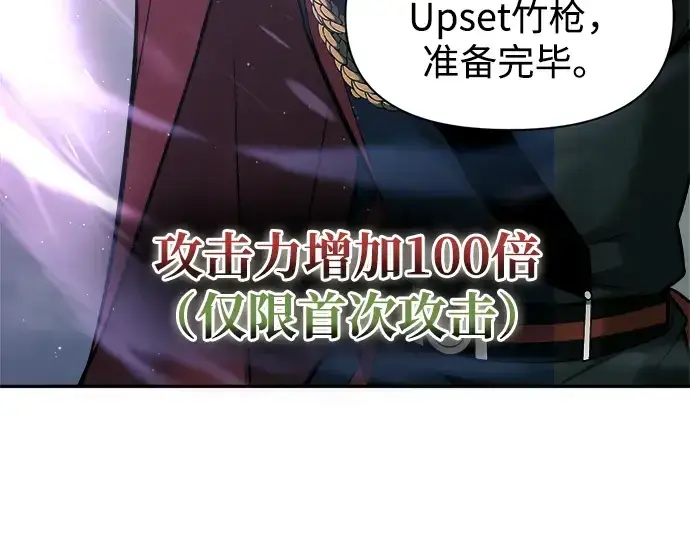 《成为塔防游戏里的暴君》第87话图73