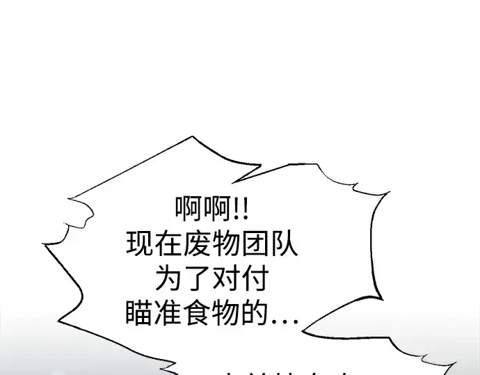 《成为塔防游戏里的暴君》第87话图74