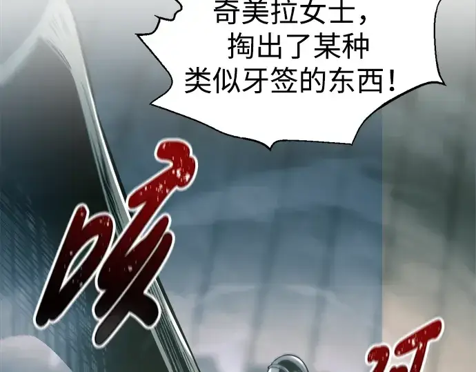 《成为塔防游戏里的暴君》第87话图75
