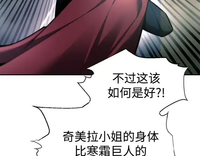 《成为塔防游戏里的暴君》第87话图78