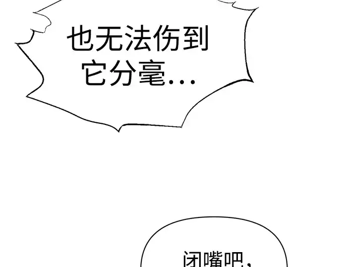 《成为塔防游戏里的暴君》第87话图82